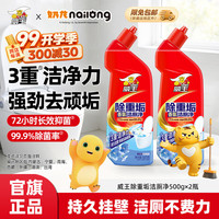 威王 洁厕剂 500g*2瓶