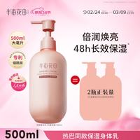 半亩花田 滋润保湿 身体乳  500ml