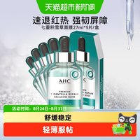 移动端、88VIP：AHC 致臻七重积雪草修护面膜