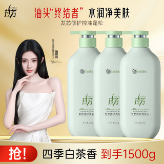 移动专享：拉芳 发芯修护控油蓬松洗发水长效控油清爽蓬松洗发膏