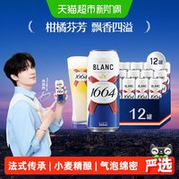 88VIP：1664凯旋 克伦堡 白啤酒 500ml*12听