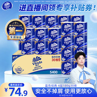 维达 蓝色经典系列 有芯卷纸 4层*180g*30卷