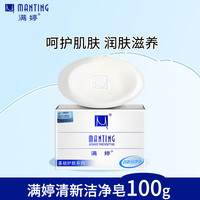 满婷 除螨皂 100g