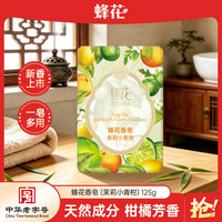 蜂花 茉莉小青柑香皂 125g