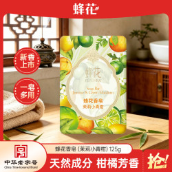 蜂花 茉莉小青柑香皂 125g
