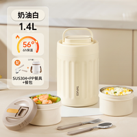 泰福高 保温饭盒316不锈钢小学生专用便携便当盒保温桶 T0230奶油白1.4L