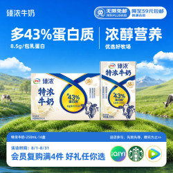 伊利 多43%蛋白质 牛奶  特浓牛奶250*16盒 礼盒装