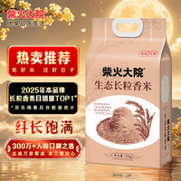柴火大院 生态长粒香米 5kg