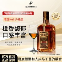 移动端：人头马 君度Noir橙味力娇酒 700ml