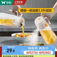 双枪 喷倒两用油壶家用厨房玻璃食品级酱油醋调料瓶雾化喷油壶油瓶 活动款