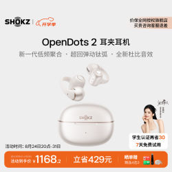 韶音 OpenDots2 耳夹式蓝牙耳机 白金缮