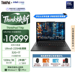 ThinkPad 联想 ThinkPad T14p Gen 3 Ultra5-225H 32GB+1TB 黑色 笔记本电脑