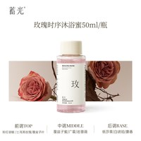蓄光 沐浴蜜体验装氨基酸清洁女沐浴露乳液旅行装小样50ml