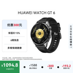 华为 WATCH GT 6 智能手表 46mm 雅丹黑 氟橡胶表带（北斗、GPS、血氧）
