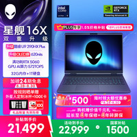 外星人 星舰16X 酷睿Ultra9 RTX5060 32GB+1TB OLED游戏本