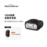 迈极炫 自行车夜骑车灯装截止线前灯公路折叠车专用强光车灯HR1200