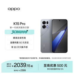 OPPO K15 Pro 5G手机 12GB+256GB 起源灰