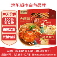 鲜京采 大闸蟹中秋卡券528型 公蟹4两 母蟹3两 3对6只 生鲜螃蟹礼盒 公蟹4两 母蟹3两 3对 6只