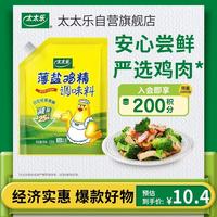 太太乐 薄盐鸡精 减盐不减鲜 158g 袋装