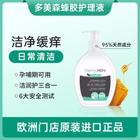 88VIP：DERMOXEN 多美森女性私密舒缓霜缓痒蜂胶护理液洗护液私处保养意大利进口