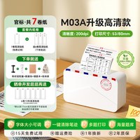 印先森 M04ASH超清错题打印机初中高中生专用错题免抄神器无需手抄错题机家用小型手机无墨打印机