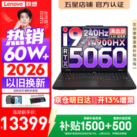 联想 拯救者Y7000P 2025 16英寸电竞游戏本电脑 i9-14900HX 16G 1T RTX5060 2.5K 240Hz