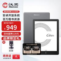 汉王 墨水屏 电子书阅读器