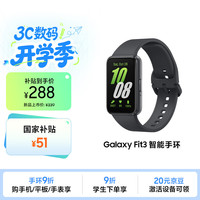 三星 Galaxy Fit3 智能手环 水墨黑