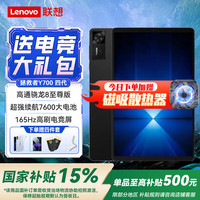 联想 LEGION 联想拯救者 Y700 四代 8.8英寸 Android 平板电脑（3040*1900、骁龙 8 至尊版、12GB、256GB、WiFi版、碳晶黑）