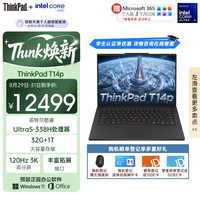 ThinkPad T14p 2026 AI高性能商务笔记本电脑 酷睿Ultra &5 338H 32G 1TB 3K（赠同品牌双肩包）