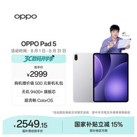 OPPO Pad 5 12.1英寸 平板电脑（3000×2120、天玑9400+、8GB、128GB、WiFi版、星河银）