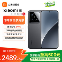 小米 15 5G手机 12GB+256GB 黑色 骁龙8至尊版