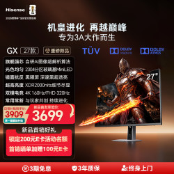 海信 27GX 黑曜屏MiniLED 4K160Hz 27英寸 电竞显示器