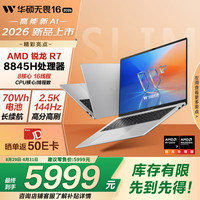 华硕 无畏16 锐龙版 2026  2.5K 144Hz高刷亮彩护眼AI超轻薄本笔记本电脑（标压R7 16G 512G）银