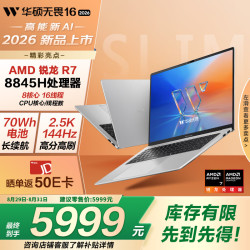 华硕 无畏16 锐龙版 2026  2.5K 144Hz高刷亮彩护眼AI超轻薄本笔记本电脑（标压R7 16G 512G）银
