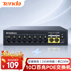 Tenda PoE供电 交换机
