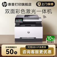 惠普 3388sdw彩色激光自动双面多功能打印机一体机复印扫描A4家用手机无线wifi网络办公专用