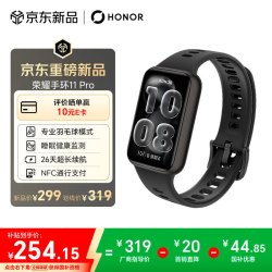 荣耀 手环11proNFC版 智能手环 黑色
