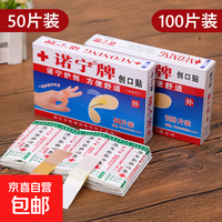 防水创口贴创口贴透气护理小伤口贴敷贴布50片100片创口贴 诺宁创口贴50片*1盒