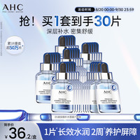 国家补贴、PLUS会员：AHC B5玻尿酸面膜30片