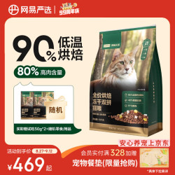 网易严选 网易天成 烘焙冻干双拼全阶段猫咪干粮 10kg