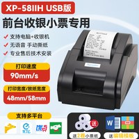 Xprinter XP-58IIH热敏打印机58mm票据美团饿了么外卖订单蓝牙全自动接单wifi打单机收银厨房小票