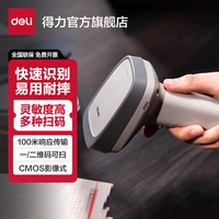 得力 扫码枪无线扫码枪快递手持把抢超市条形码扫描器有线二维码扫描仪农资台账追溯电子信息码支付宝微信收款