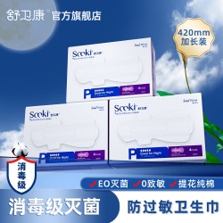 舒卫康 药房正品舒卫康消毒级420夜用卫生巾消毒无菌不含荧光剂姨妈巾女