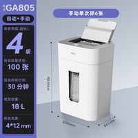 得力 碎纸机办公室专用GA811大容量文件GA880全自动纸张文件碾碎机5级保密光盘卡粉碎机G4