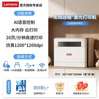 联想 至像M101DW/M1688WPro无线黑白激光自动双面打印机M1688W打印复印扫描一体机A4