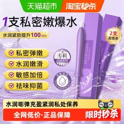 柏黎杜夏 女性私密紧致水润阴道干涩补水私处凝胶收缩护理液