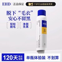ehd 脱毛慕斯喷雾男女士全身不留黑点去腋下手毛腿毛官方旗舰店