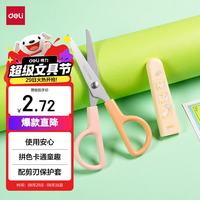 得力 保护套儿童剪刀 安全学生手工DIY剪纸刀 小学生幼儿剪子 橙色6021