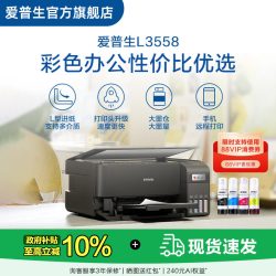 爱普生 L3558/L355X 彩色商用墨仓式一体机喷墨一体机全彩喷墨打印机复印打印小型办公
